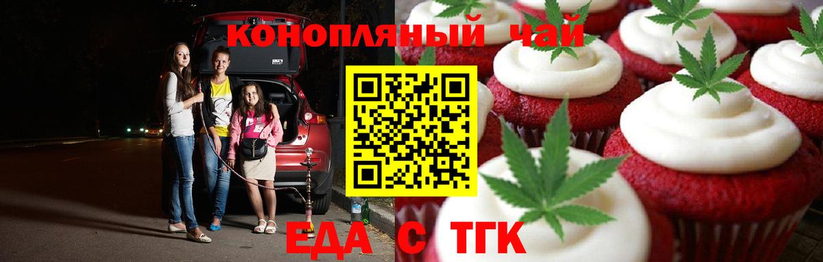 Печенье с ТГК конопля  Вход с VPN  Тихвин 
