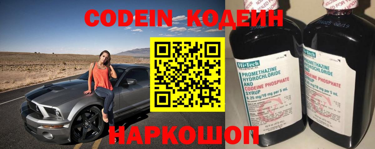 Тихвин  Кодеиновый сироп Lean Purple Drank  Вход с VPN  Кодеин Purple Drank 
